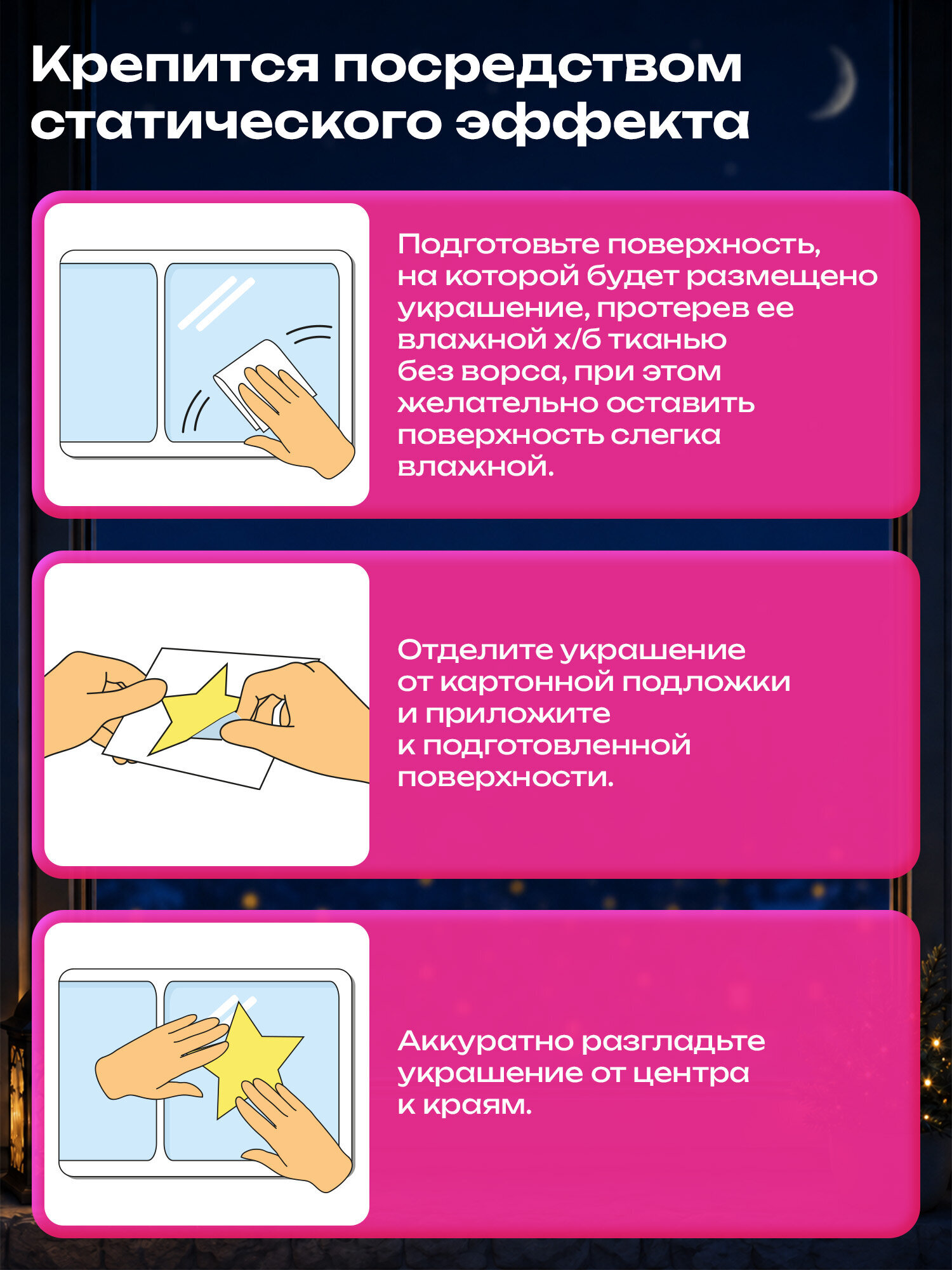 Новогодняя наклейка Золотая сказка на окна и стекла светящаяся в темноте многоразовая 30x38 см - фото 4