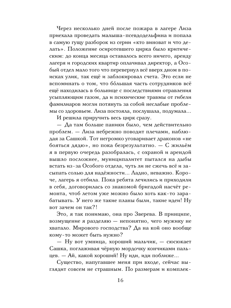 Книга Эксмо По следу из розовой пыльцы - фото 15