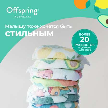 Подгузники Offspring NB (2-4 кг) 56 шт.