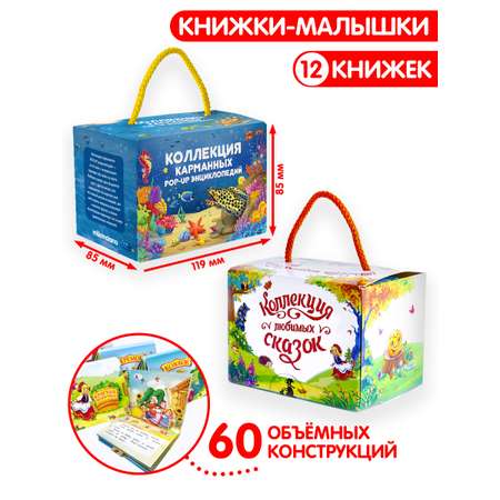 Набор книг в сундук 12 книг Malamalama Коллекция любимых сказок и Энциклопедии с объемными картинками