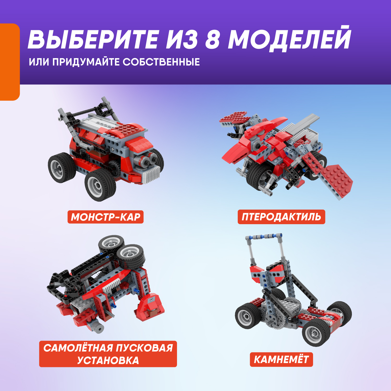 Конструктор Apitor Robot 8в1 электронный - фото 3