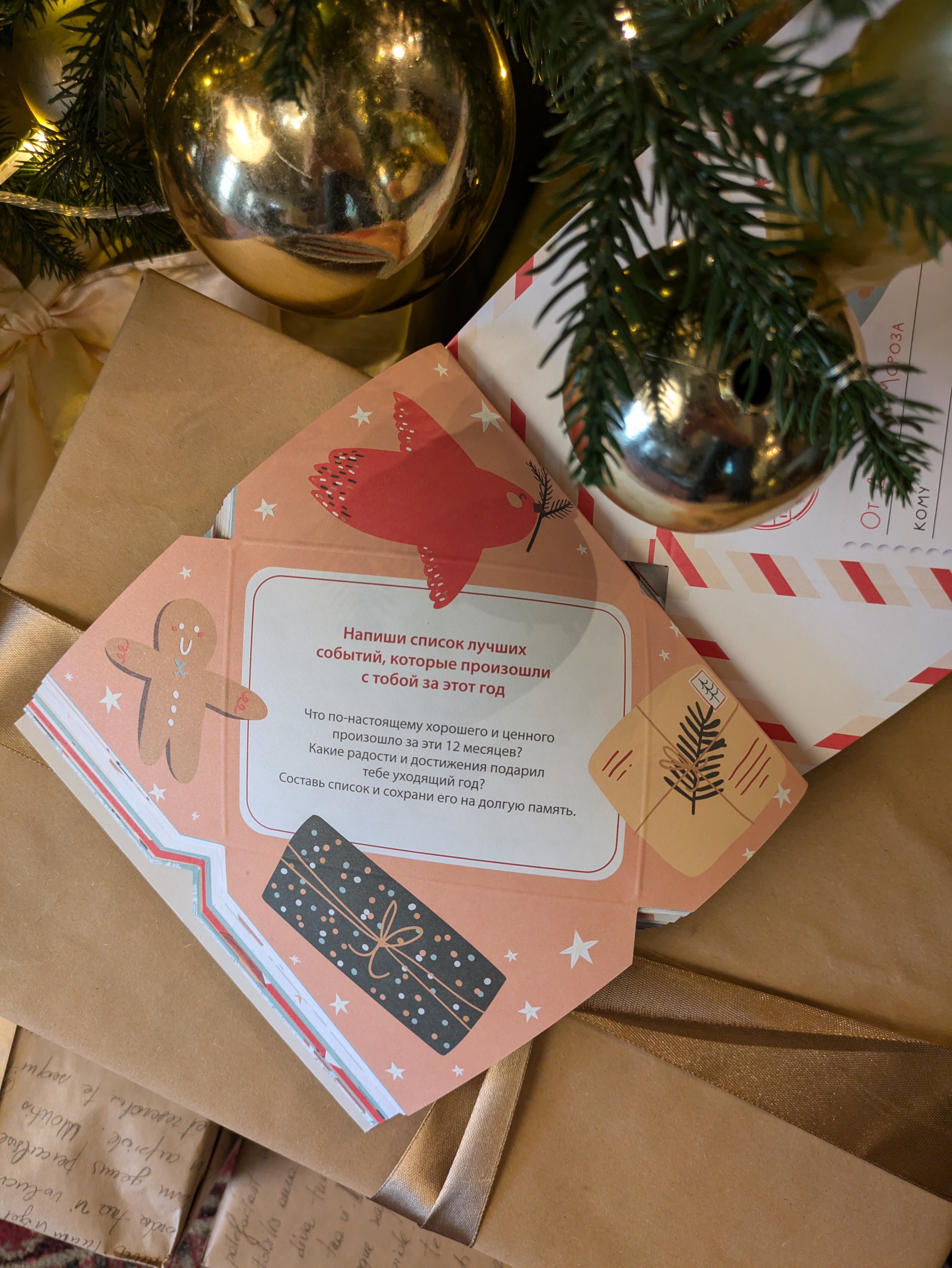 Календарь HappyLine Адвент-календарь HappyLine Письма от Деда Мороза - фото 9