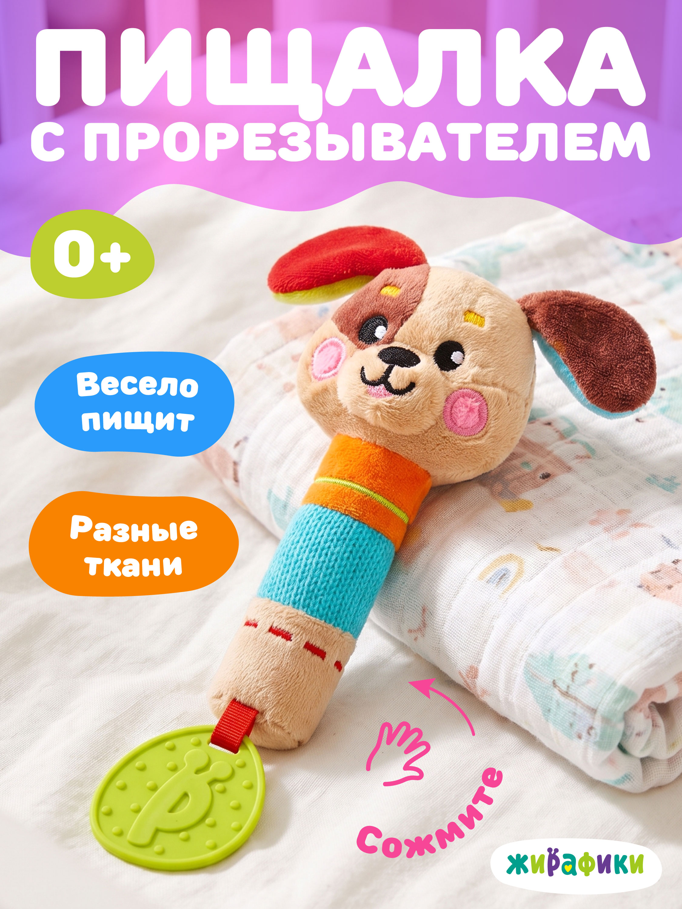 Изображение товара Игрушка Жирафики погремушка Собачка Изображение товара Игрушка Жирафики погремушка Собачка