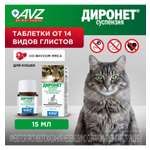Суспензия антигельметик для кошек АВЗ Диронет со вкусом мяса 15мл