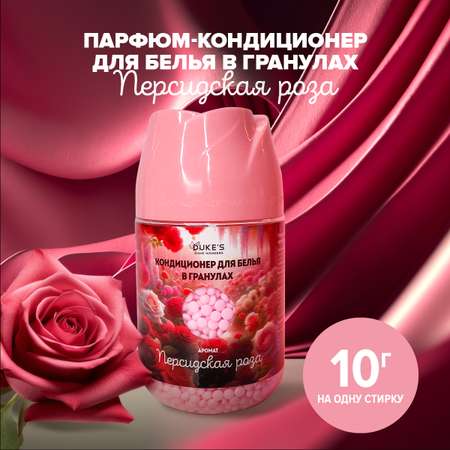 Кондиционер Dukes Home Wonders Персидская роза 0.2 кг