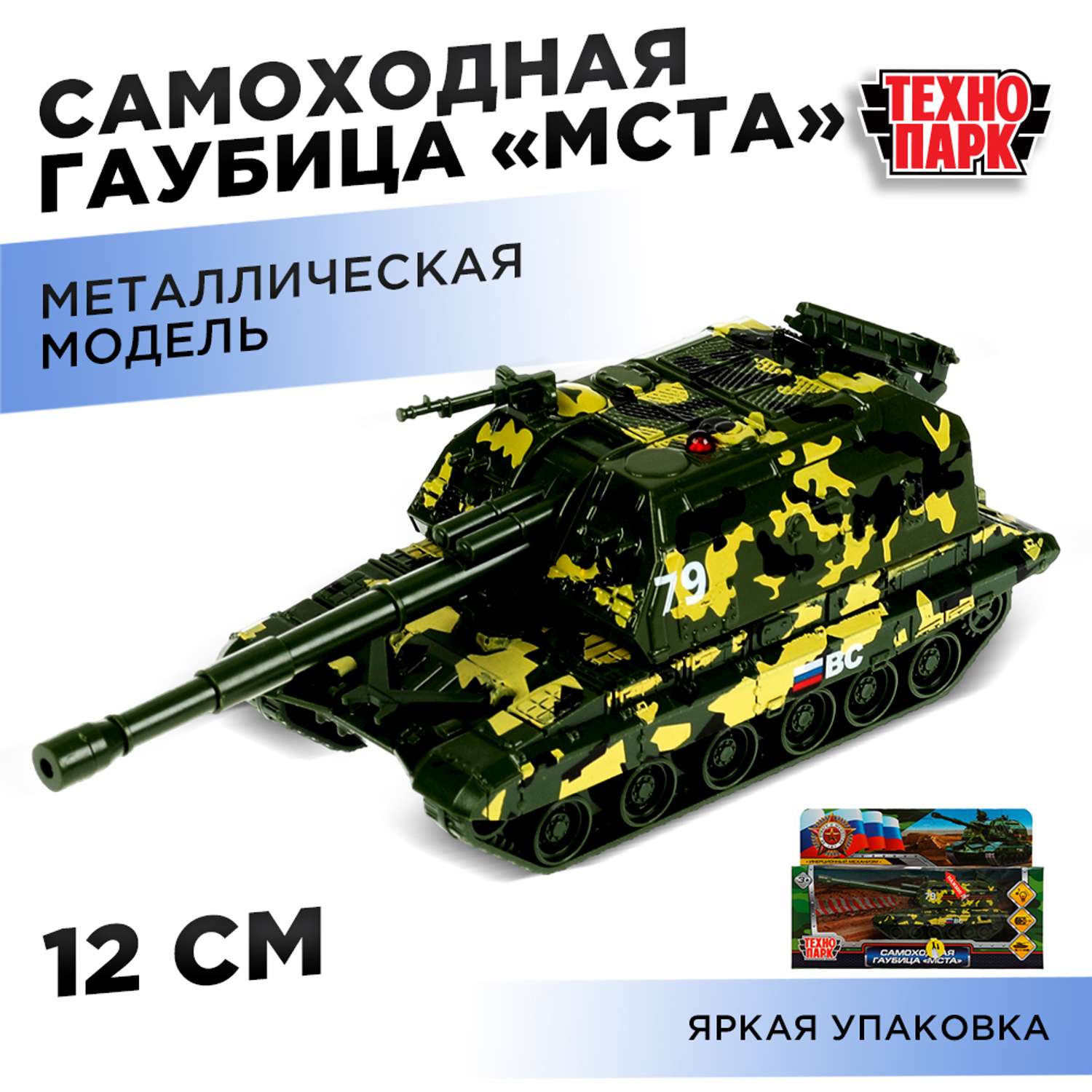 Танк Технопарк 337090 - фото 6