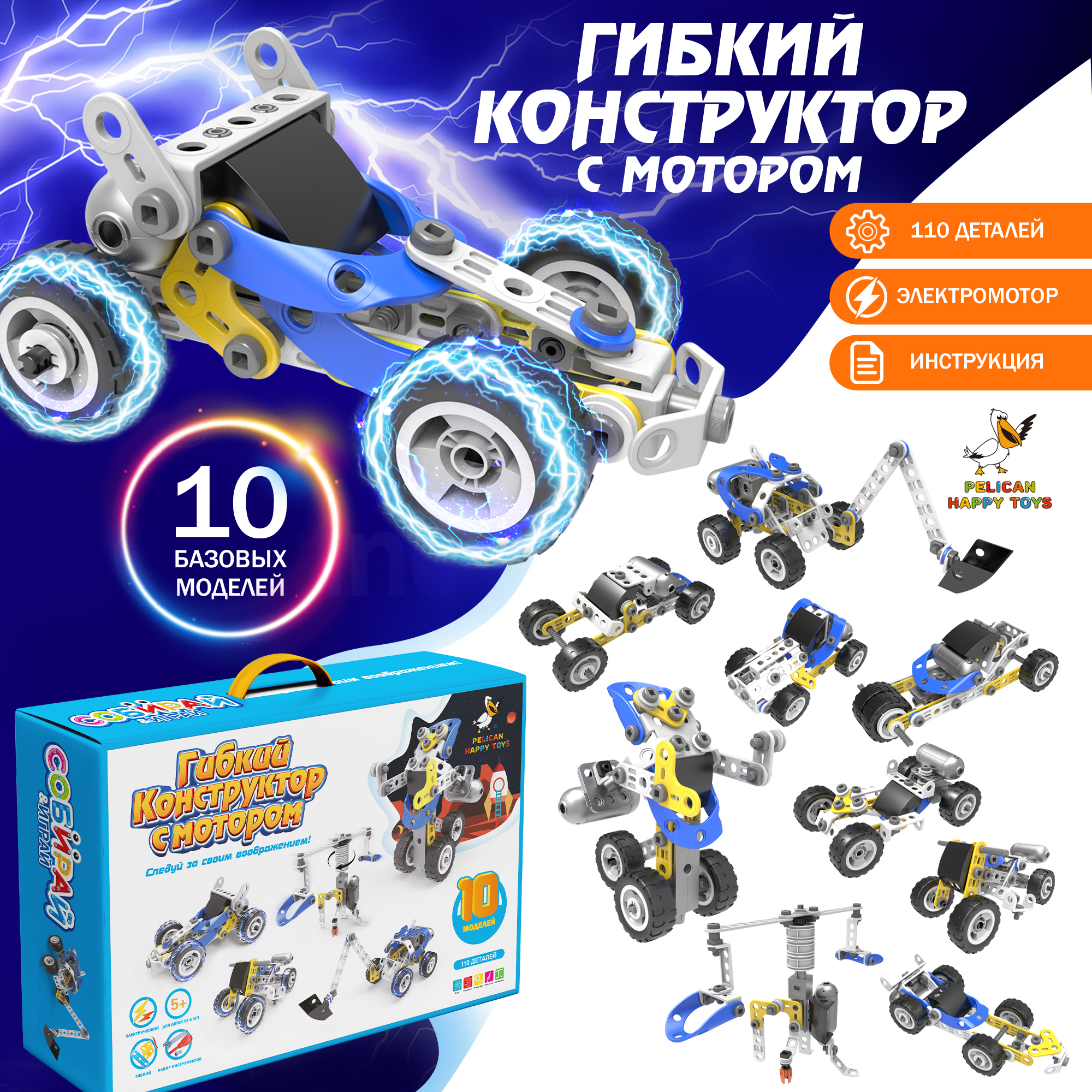 Конструктор PELICAN HAPPY TOYS - фото 1