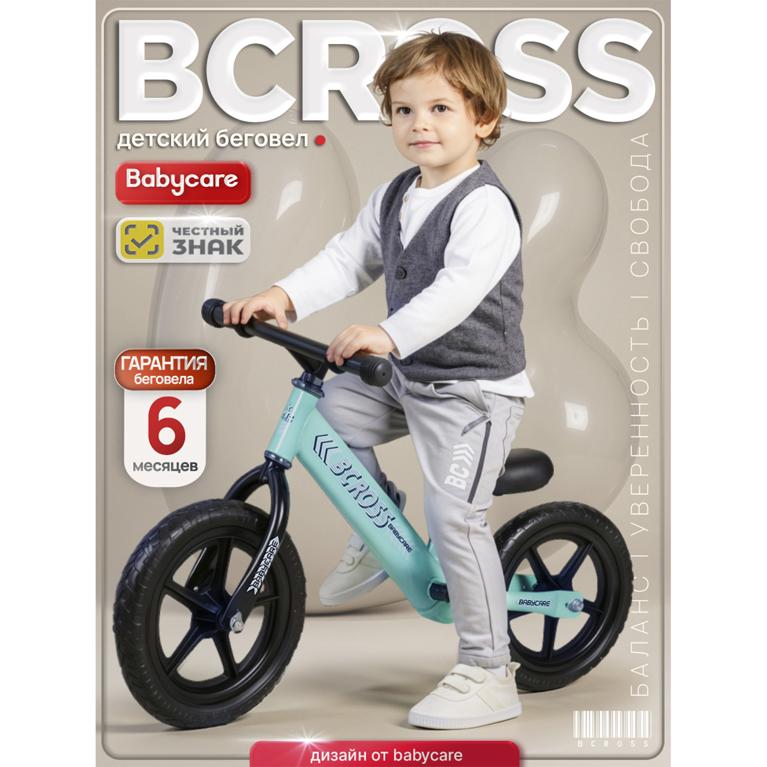 Двухколесный беговел BabyCare 12 дюймов - фото 1