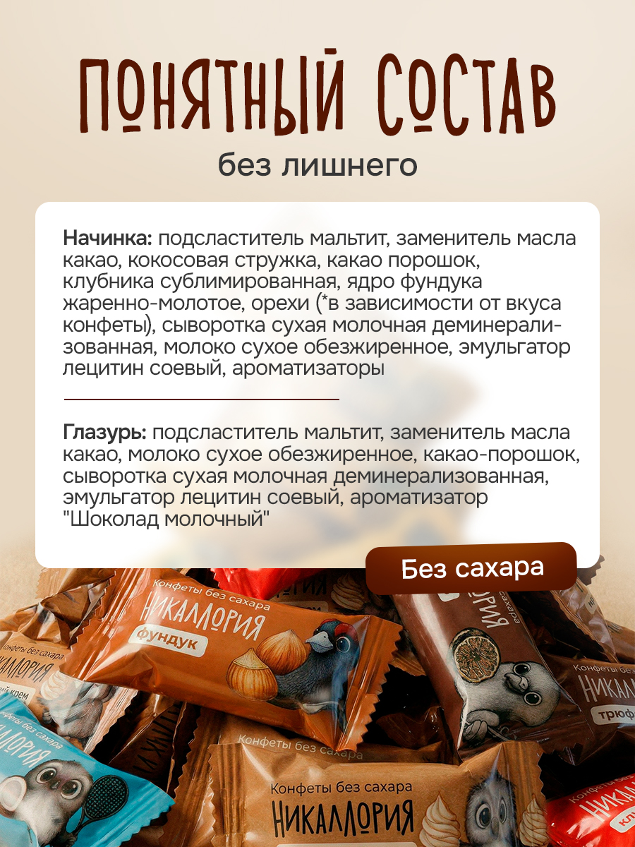 Конфеты Никаллория без сахара - фото 3
