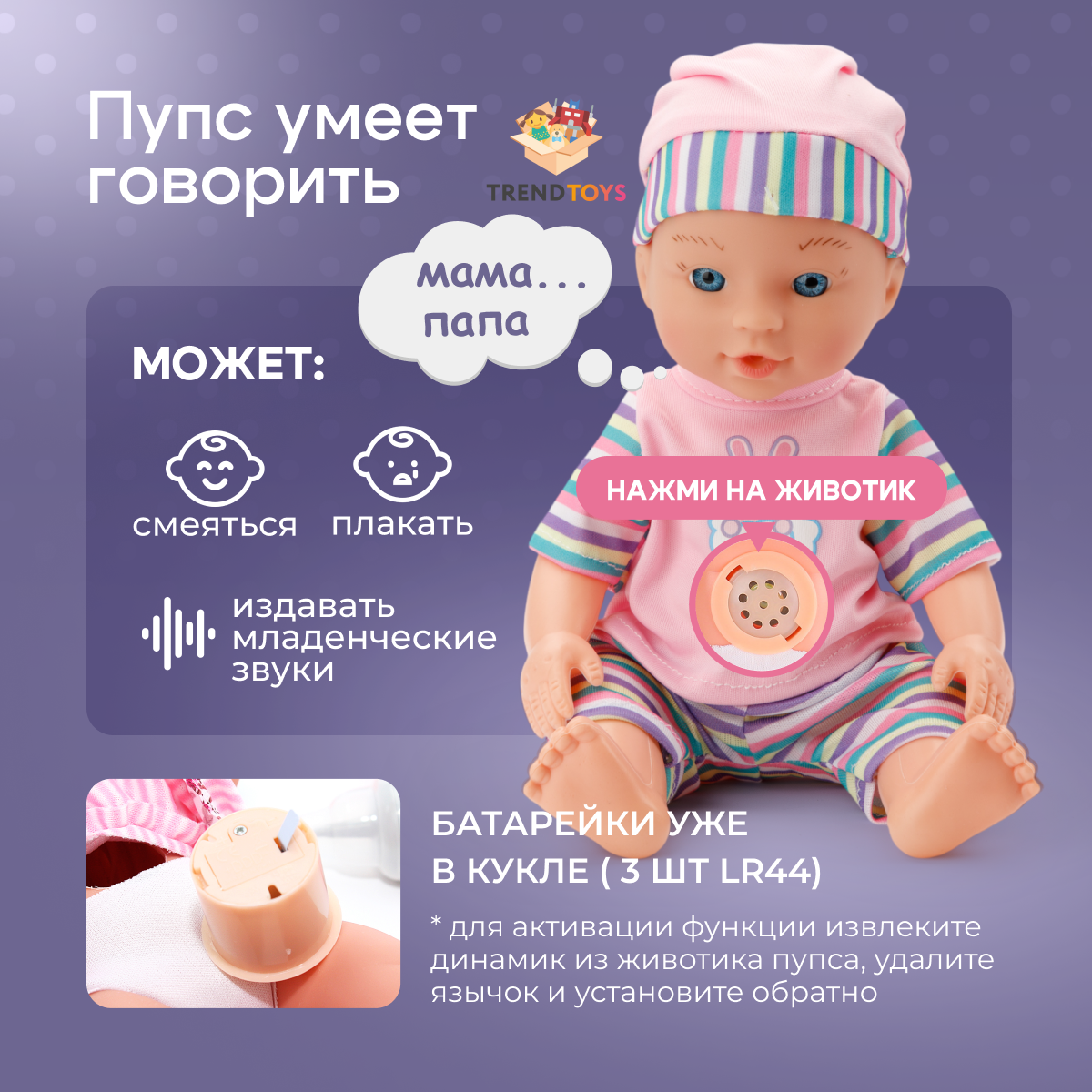 Кукла пупс TrendToys пупс DNT099 - фото 2