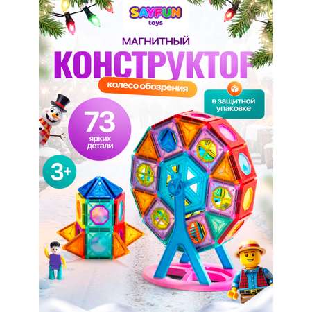 Конструктор SAYFUN toys магнитный 73 дет.