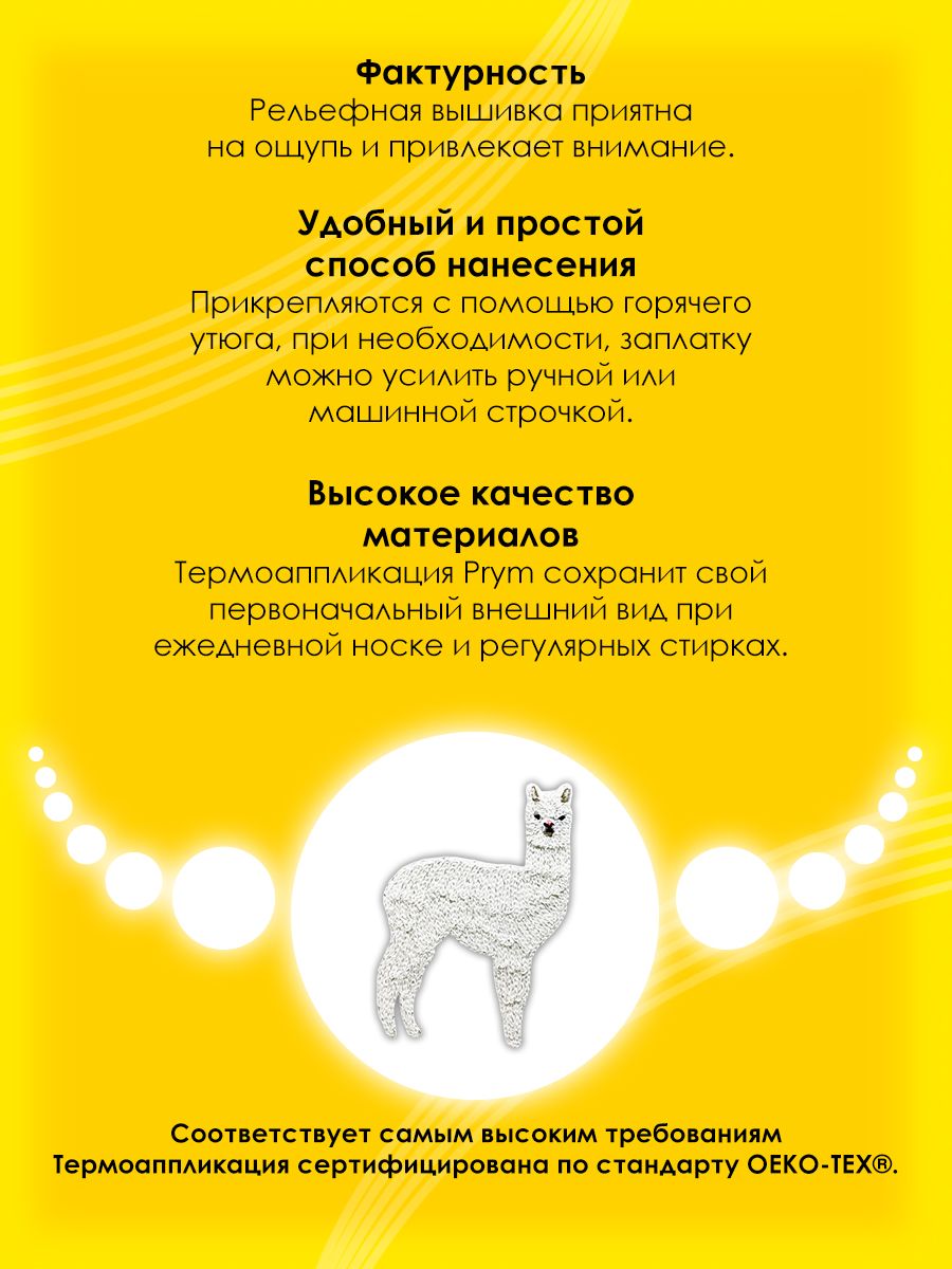 Набор для творчества Prym термоаппликация - фото 3