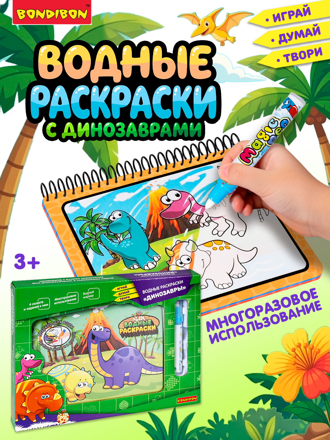 Настольная игра Bondibon водная раскраска Динозавры - фото 1