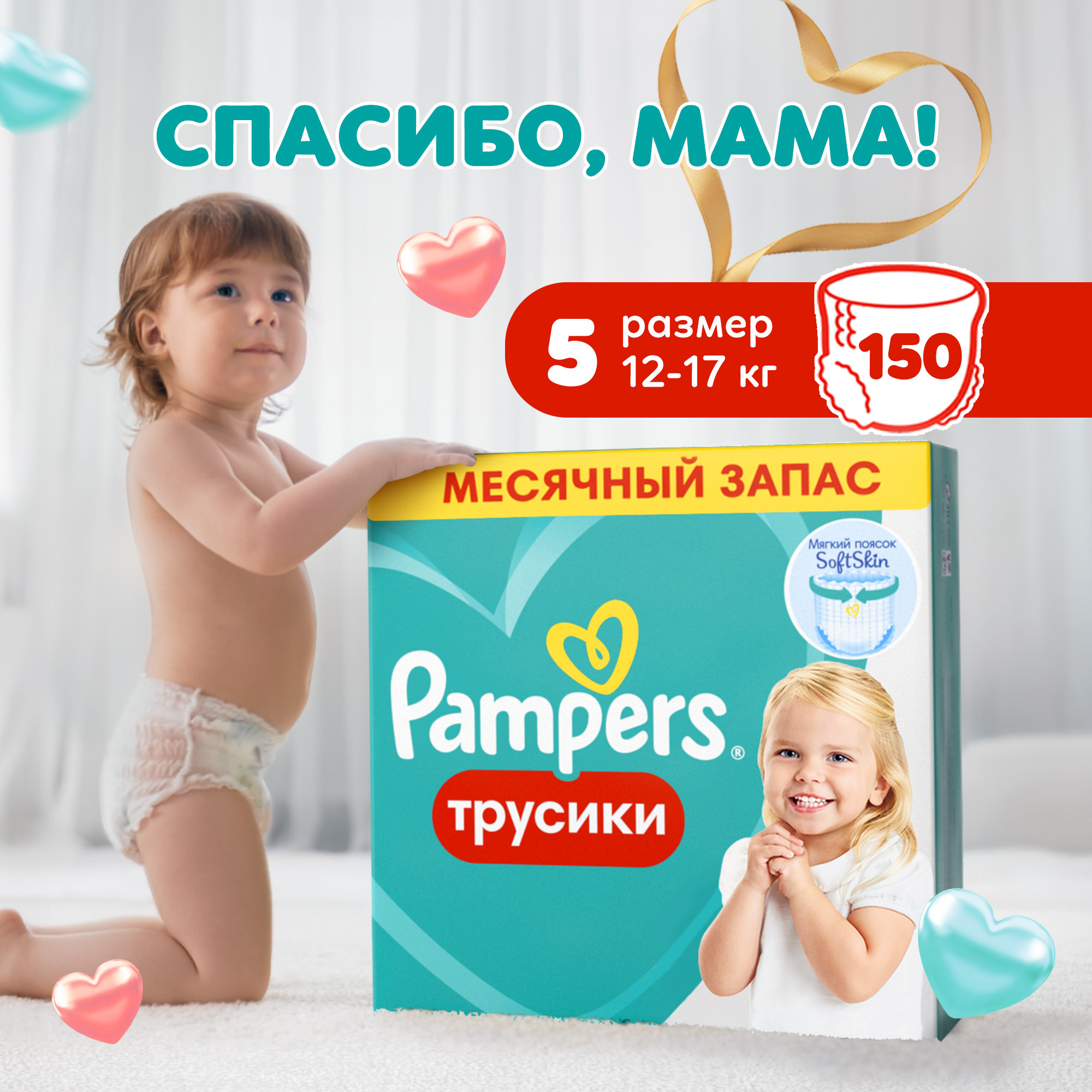 Трусики Pampers Pants 5 (12-17 кг) 150 шт. - фото 1