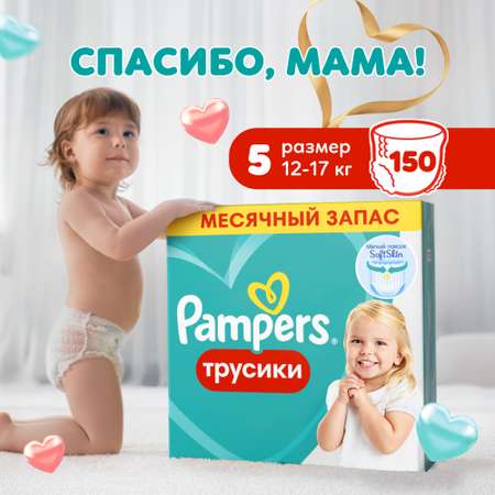 Трусики Pampers Pants 5 (12-17 кг) 150 шт.