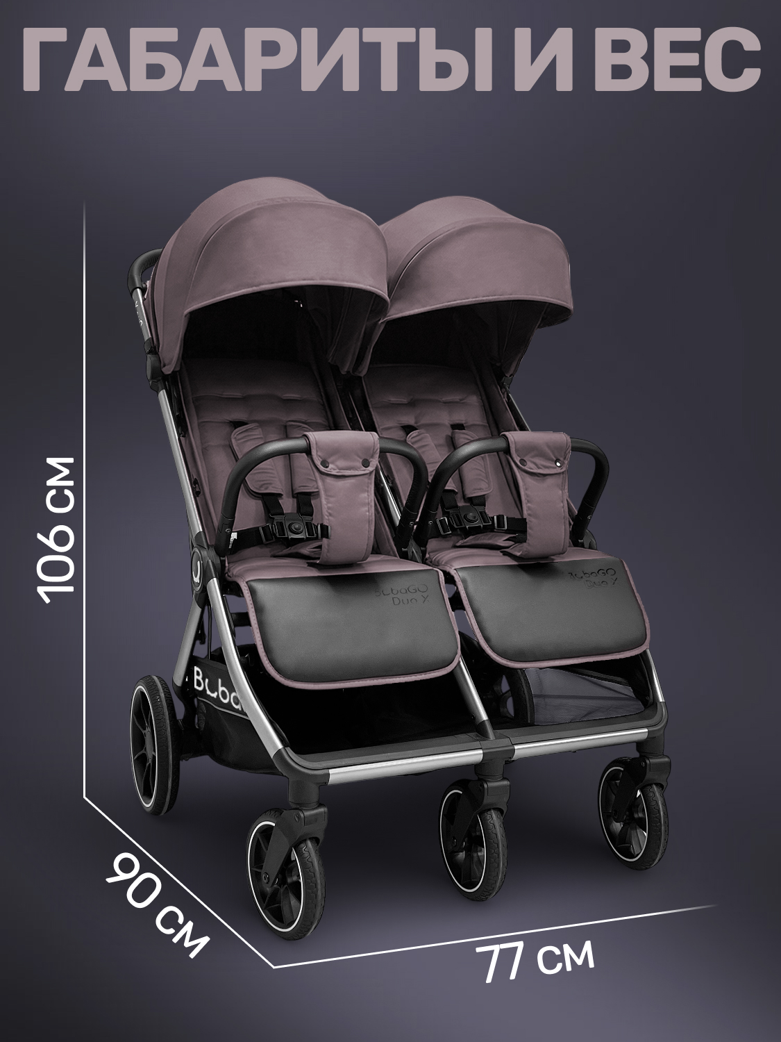 Коляска прогулочная для двойни Bubago Duo X лунный бежевый - фото 6