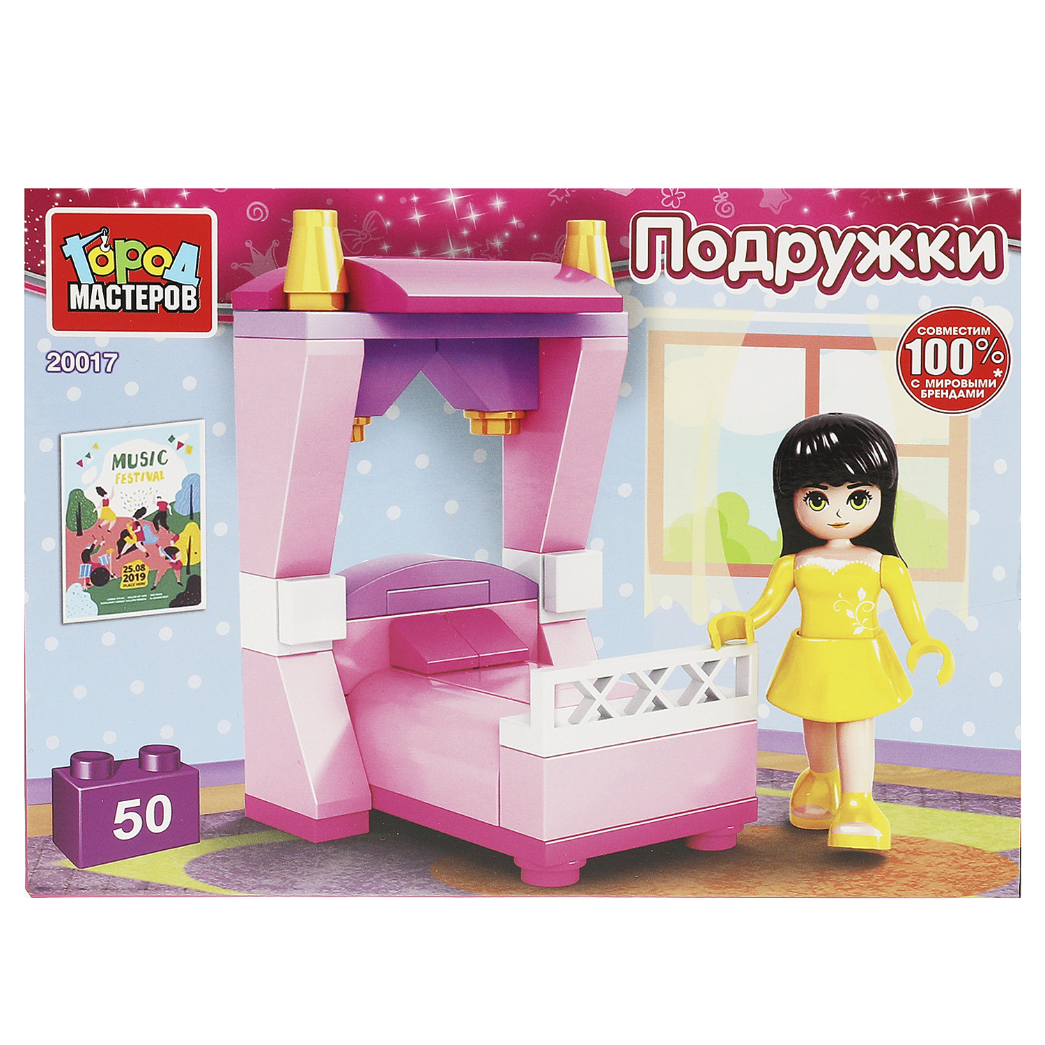 Конструктор Город мастеров Спальня Девочки 50 дет. - фото 1