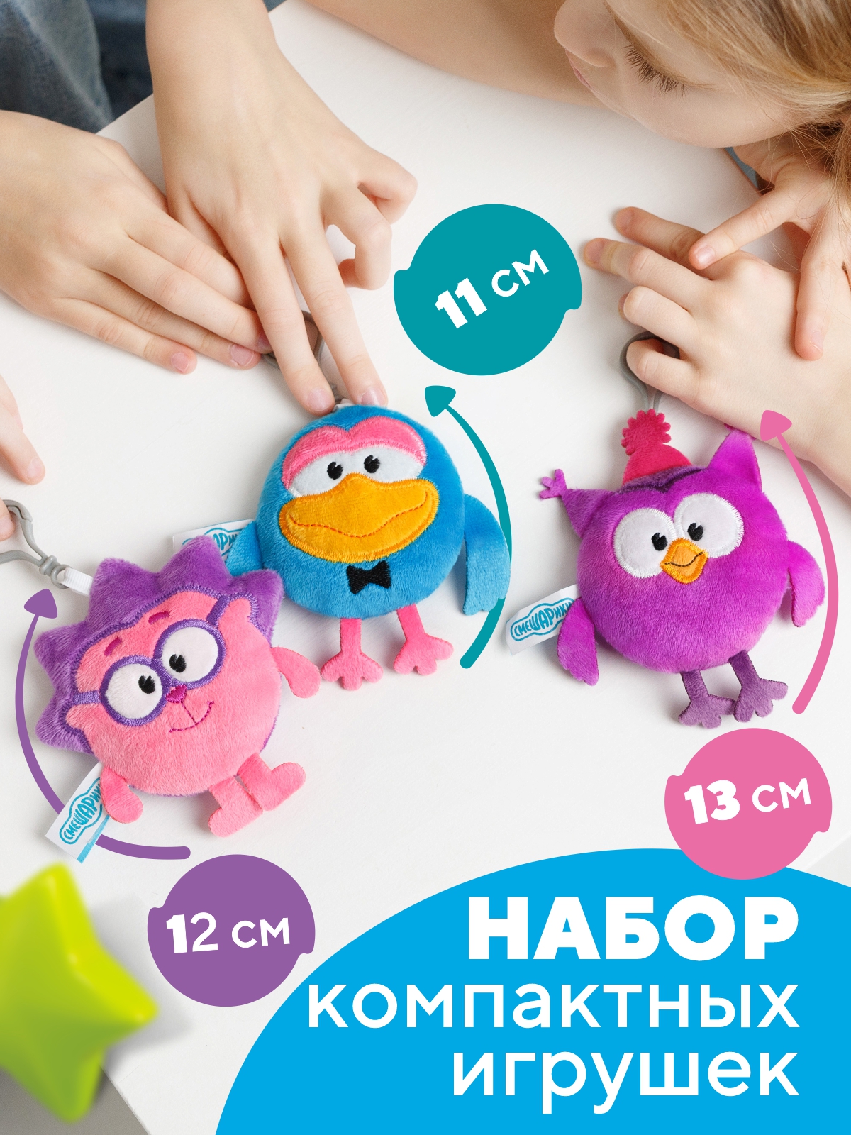 Брелок Мякиши Смешарики: Ежик,Совунья ,Карыч - фото 2