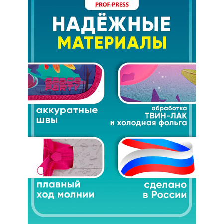 Пенал книжка Prof-Press