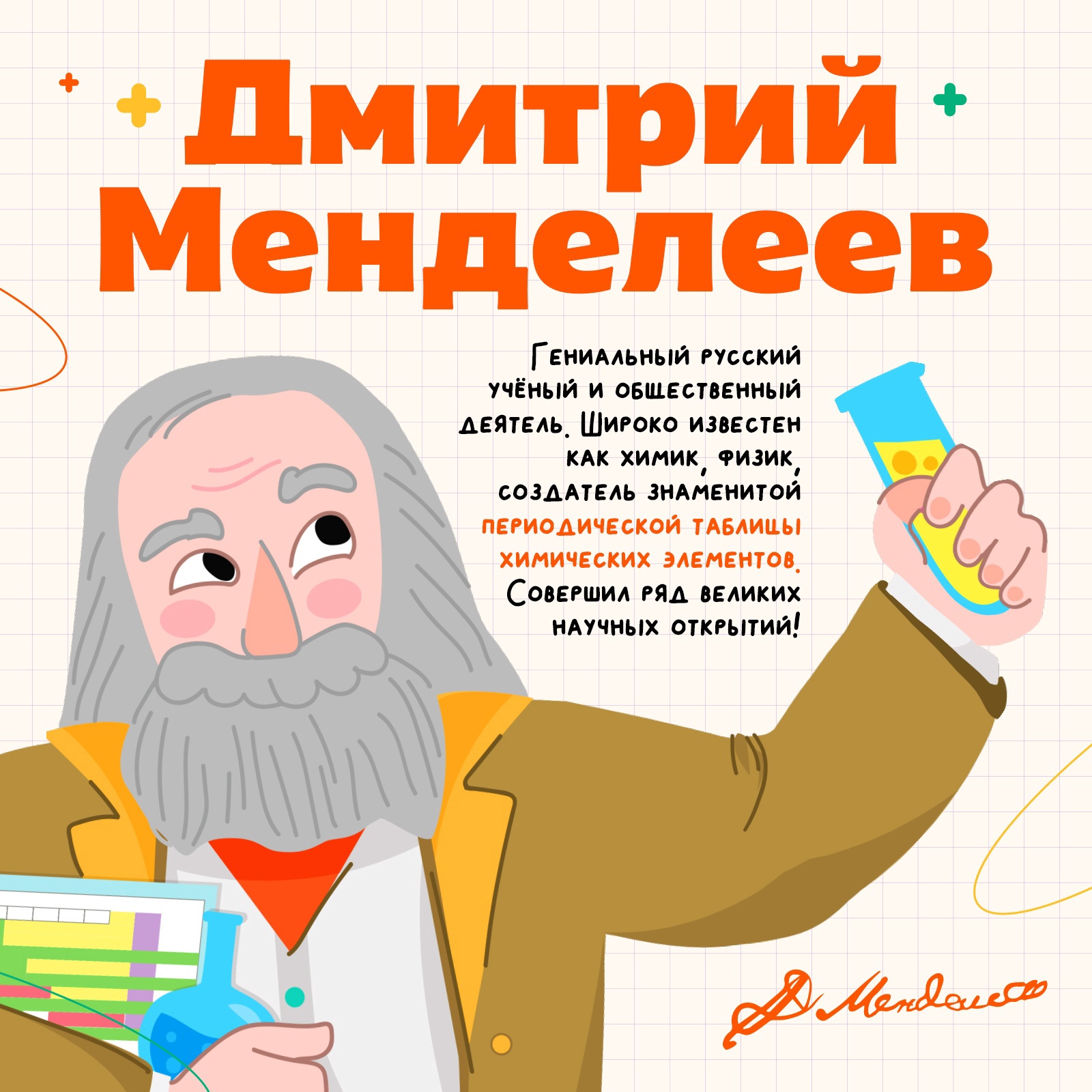 Набор для опытов Эврики Великие ученые Менделеев - фото 15