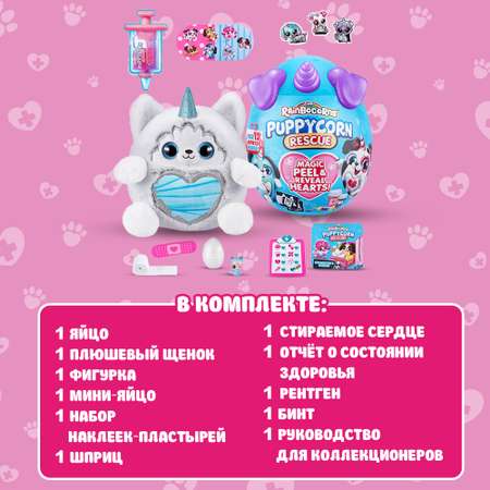 Фигурка Zuru Rainbocorns Puppycorn