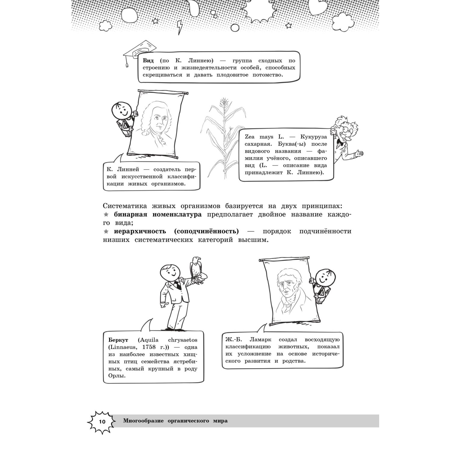 Книга Эксмо Биология - фото 9