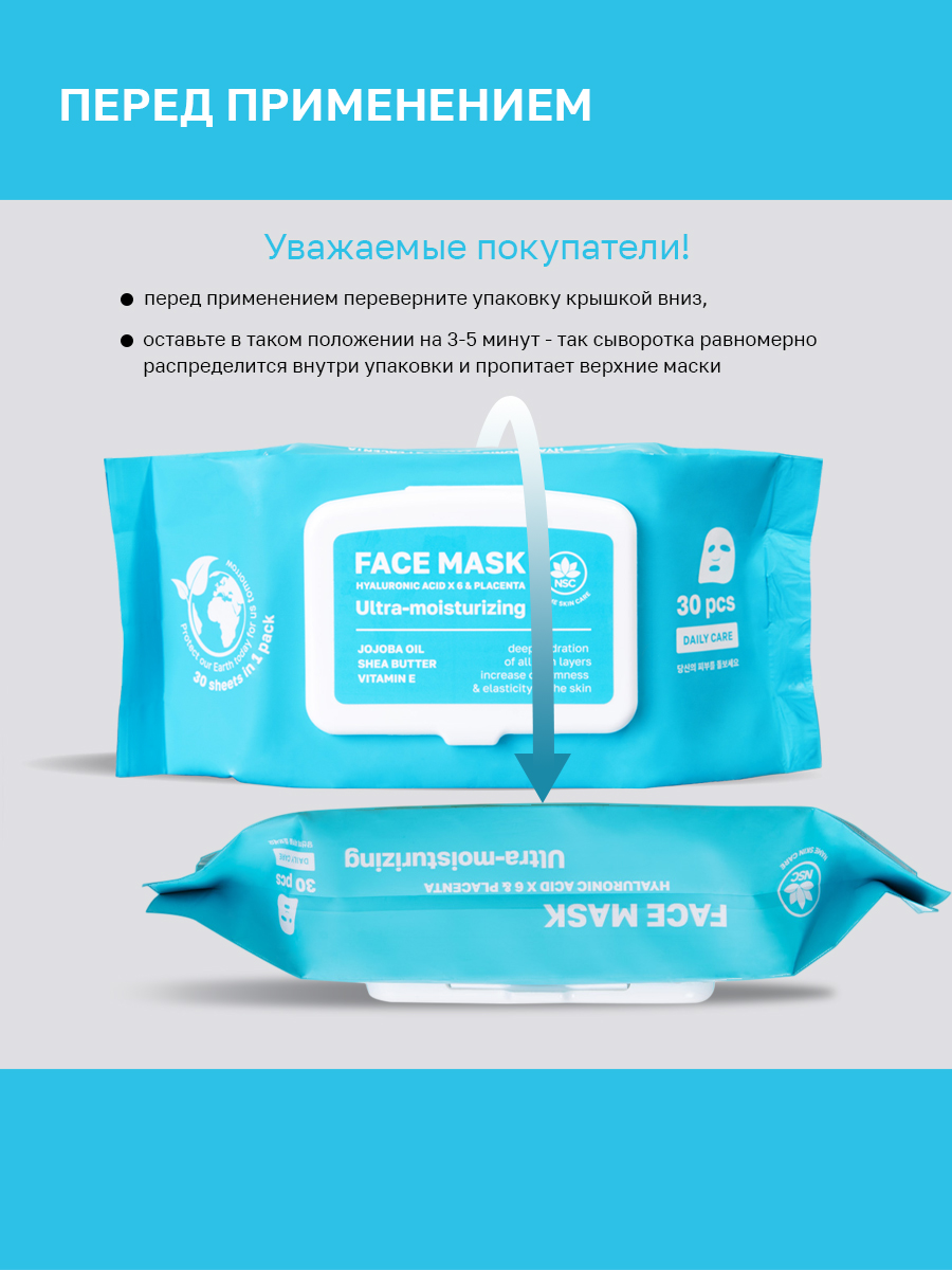 Маска тканевая NAME SKIN CARE 30 шт. - фото 2
