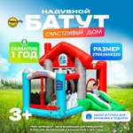 Надувной батут Happy Hop Счастливый дом