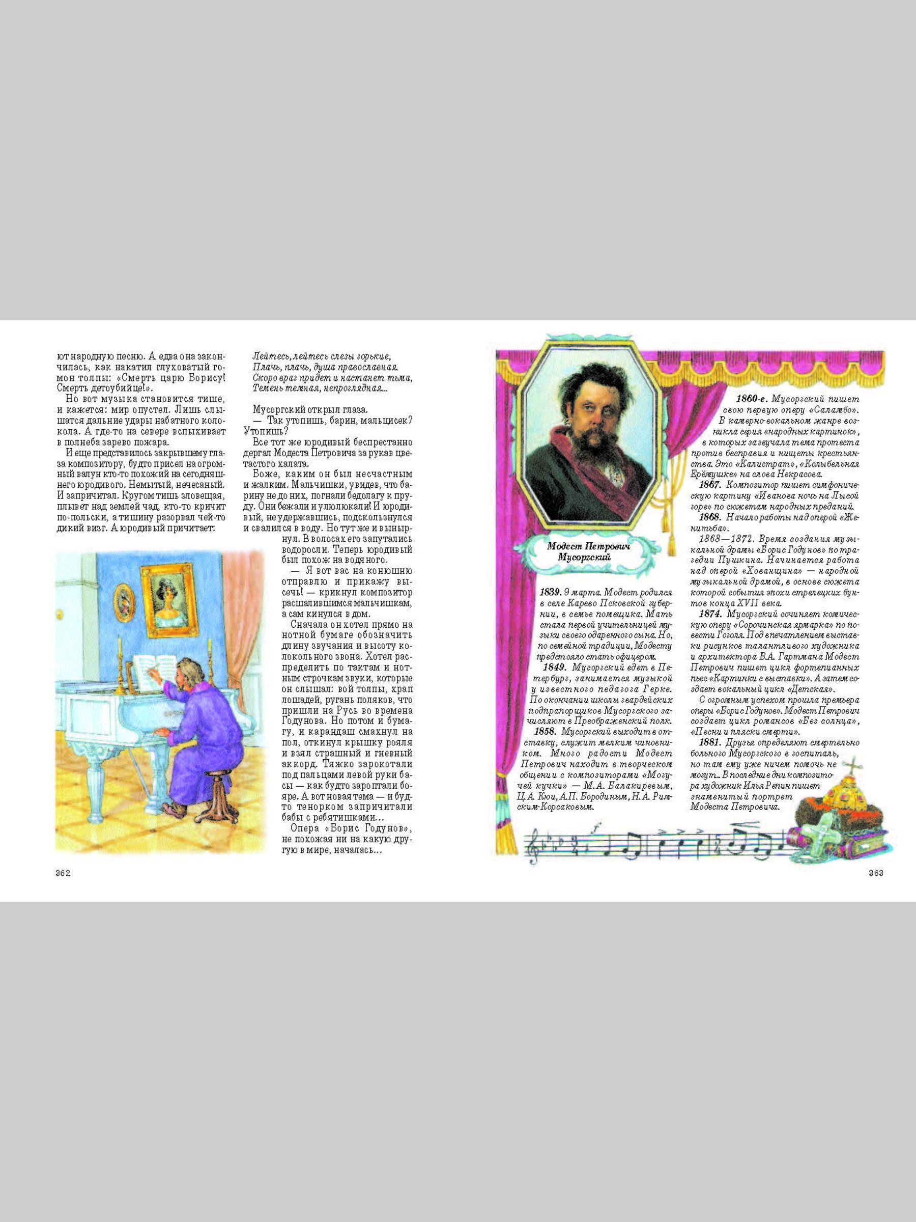 Книга Белый город Герои русской истории - фото 11