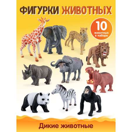 Игровой набор DARWIN Дикие животные 10шт
