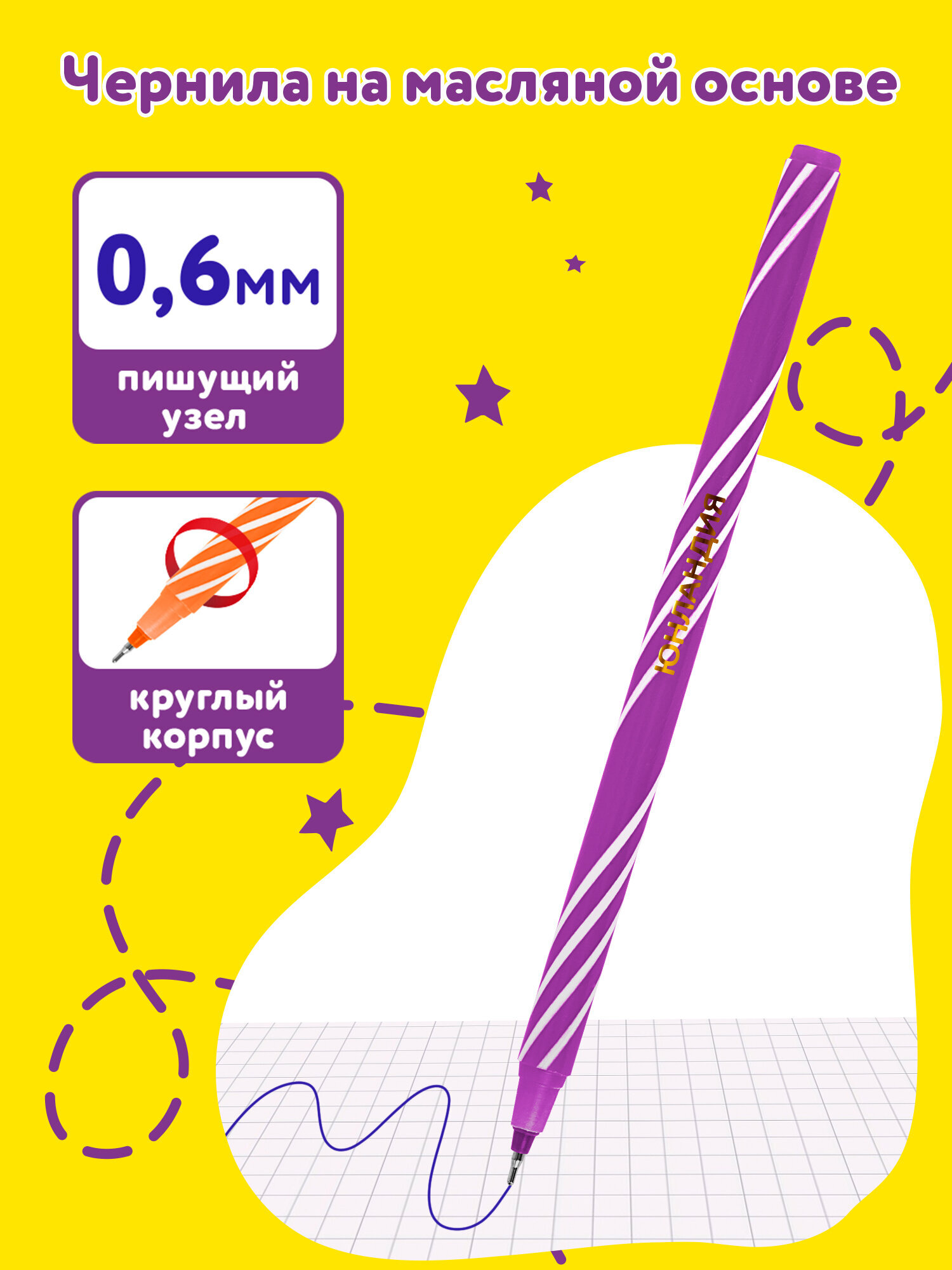 Ручка шариковая Юнландия 12 шт. - фото 2