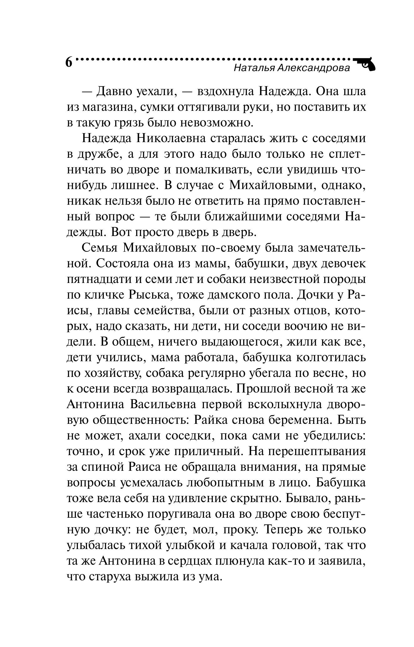 Книга Эксмо Не мяукайте с неизвестными - фото 3