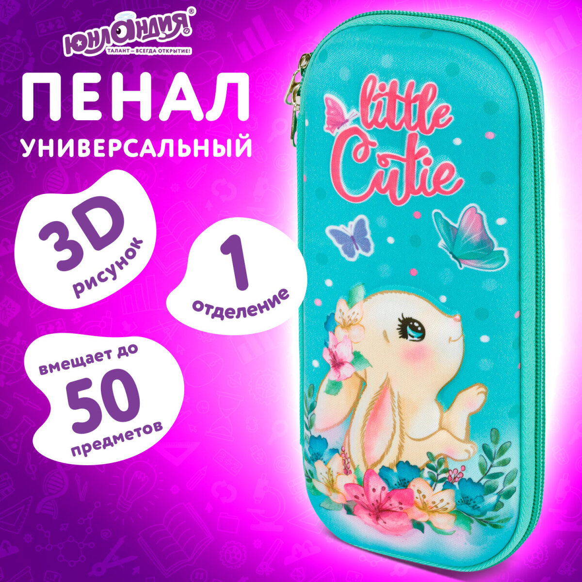 Пенал Юнландия - фото 1
