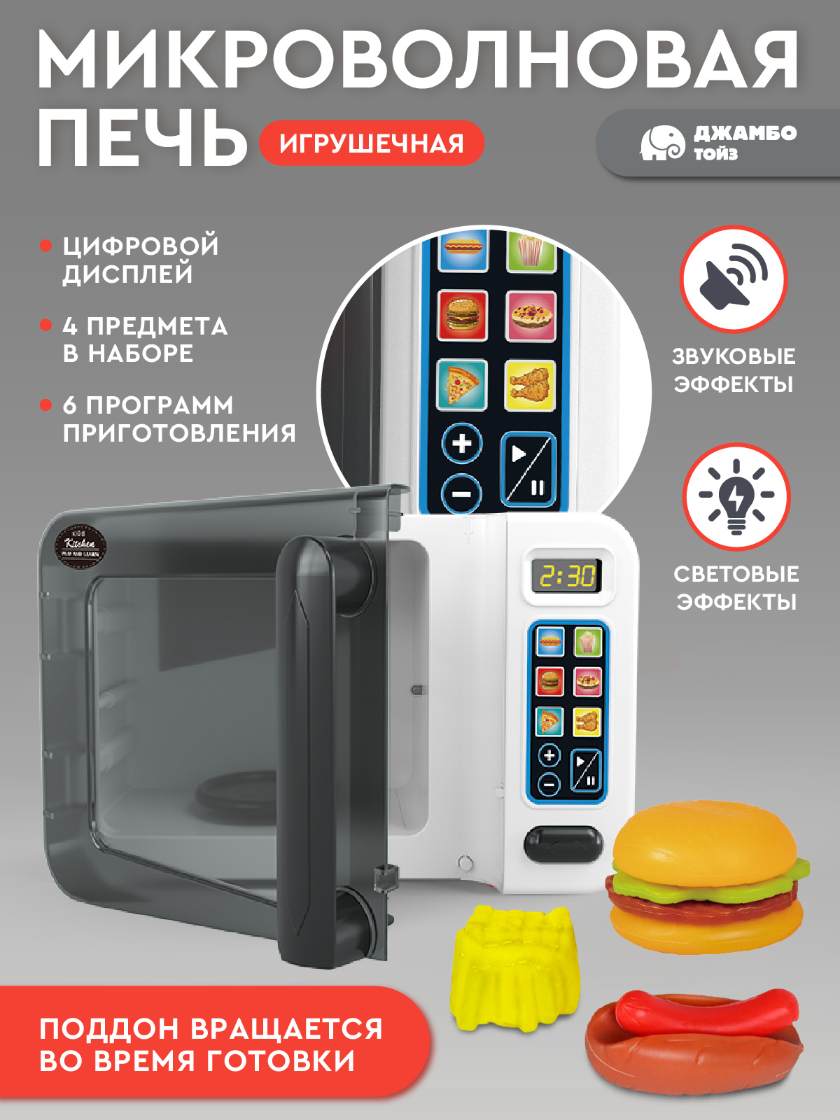 Игрушка AMORE BELLO микроволновка - фото 2