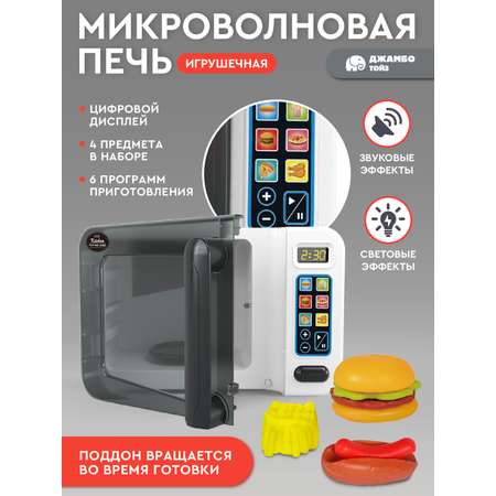 Игрушка AMORE BELLO микроволновка