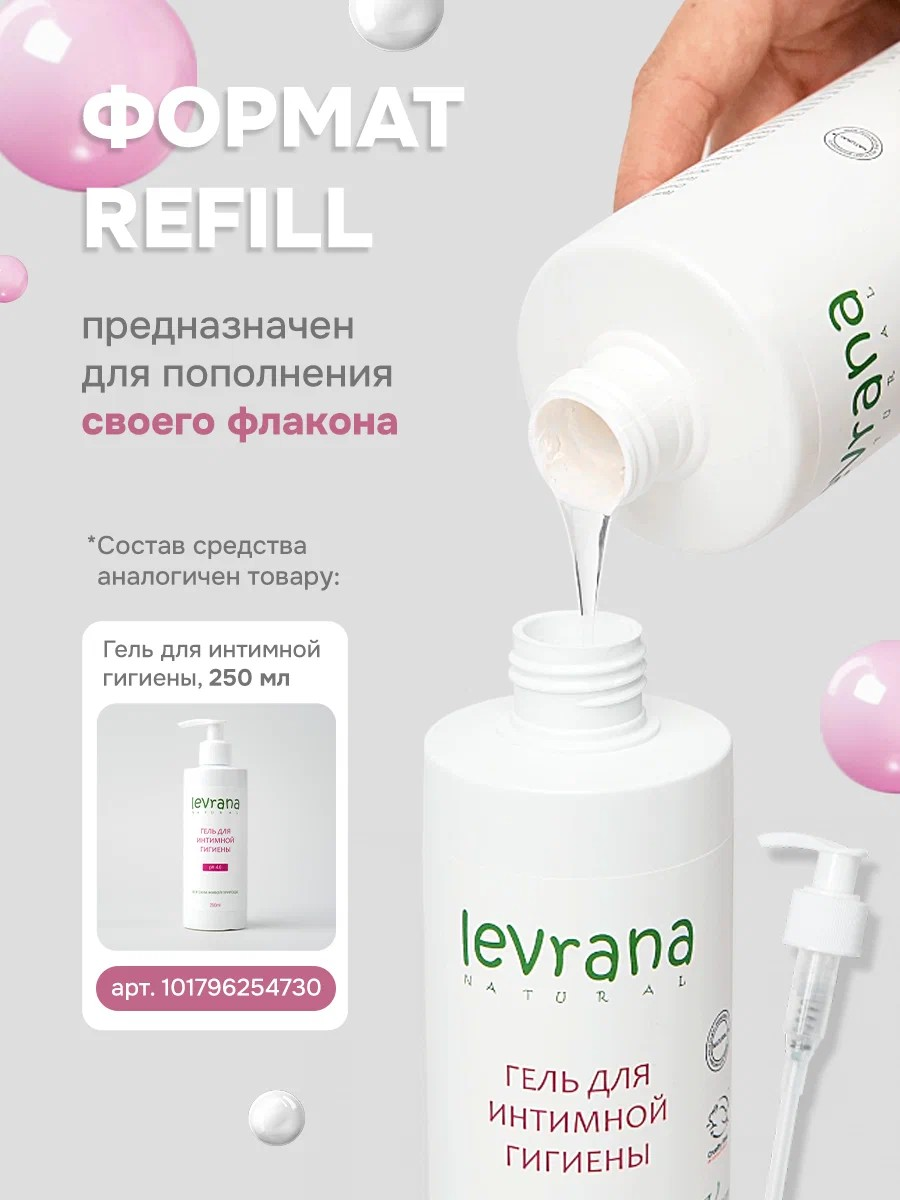 Гель для интимной гигиены levrana рефил, 400 мл - фото 7
