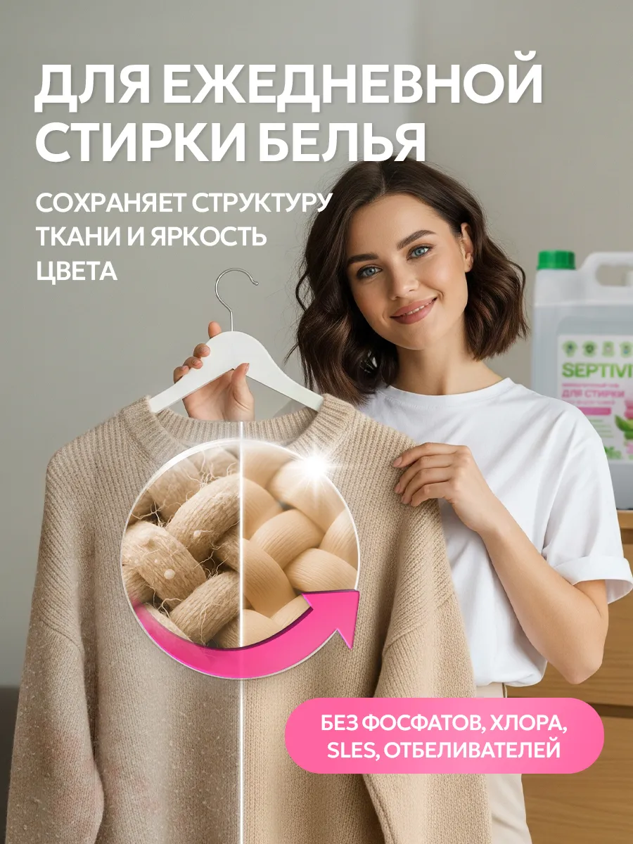 Гель для стирки SEPTIVIT Для ежедневной стирки 5 л - фото 3