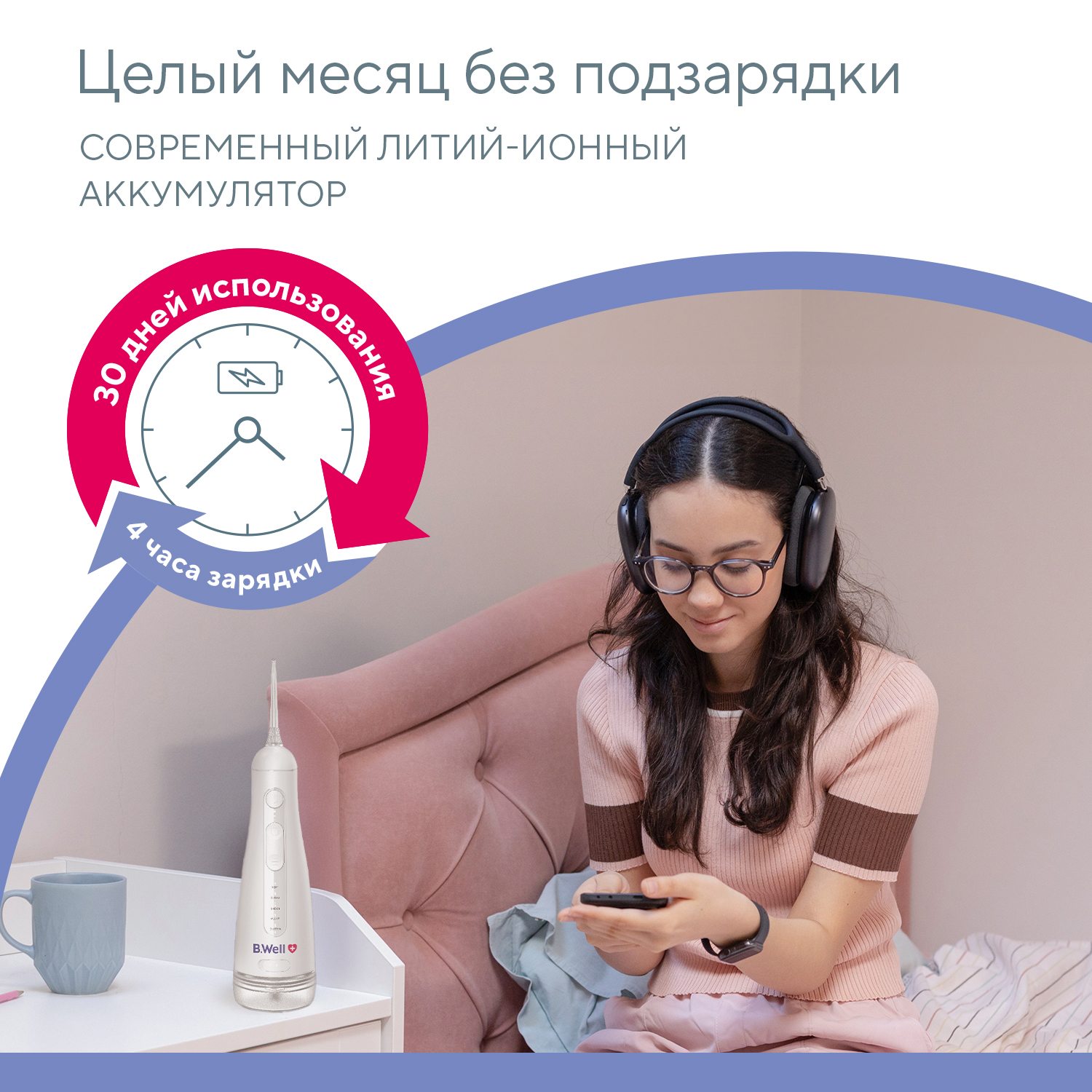 Ирригатор B.Well импульсный 20 реж. - фото 6