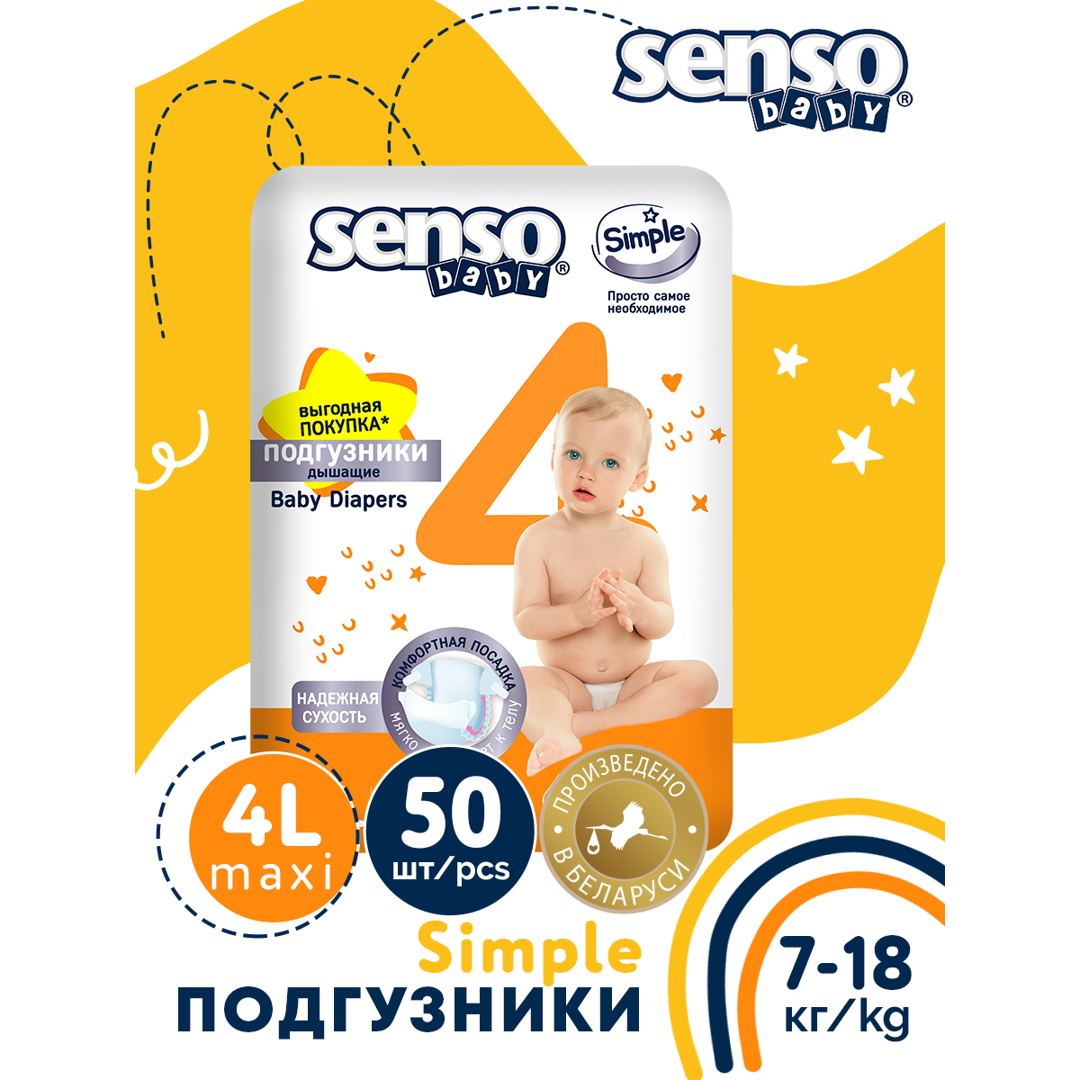 Подгузники SENSO BABY L 50 шт. - фото 2
