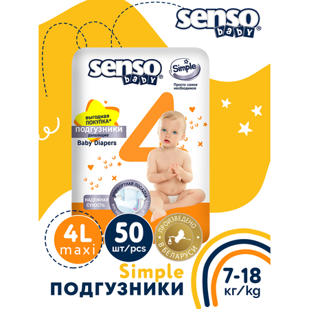 Подгузники SENSO BABY L 50 шт.
