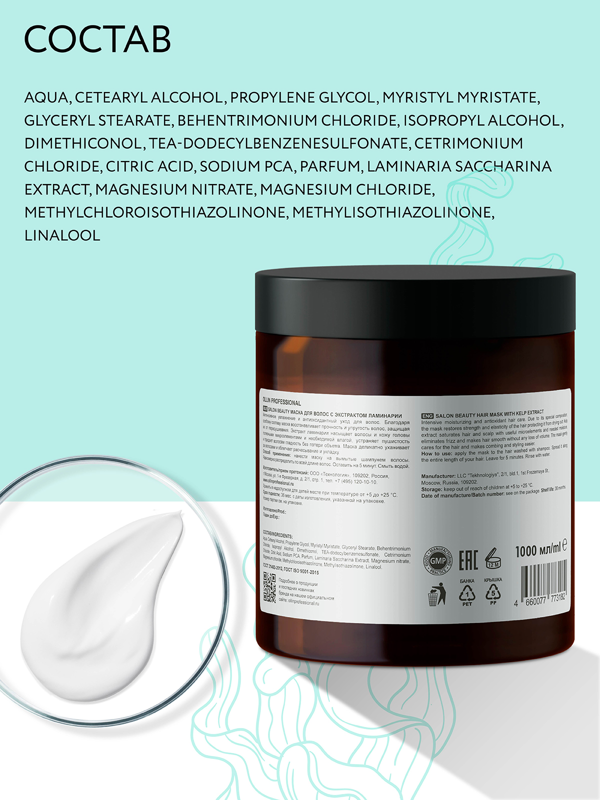 Маска Ollin 1000 мл - фото 5