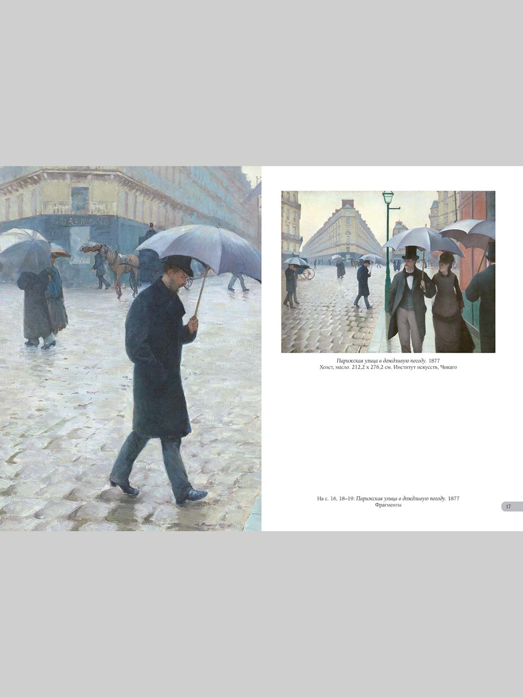 Книга Белый город Шедевры импрессионизма - фото 2