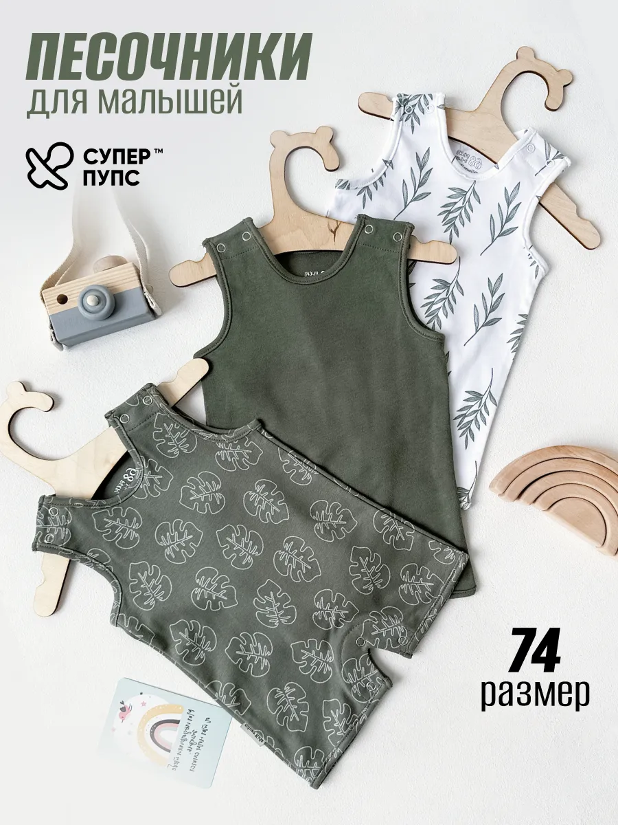 Песочник 3 шт Супер Пупс нбр/3прпе/SK22хакилисточкиветочки - фото 2