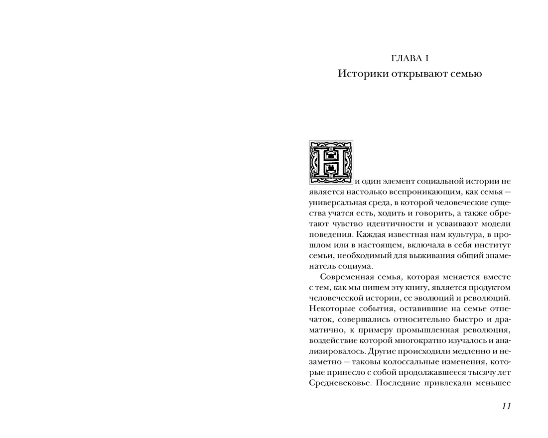 Книга АЗБУКА ГиЛ Гис Дж Гис Ф Брак и семья в Средние века - фото 11