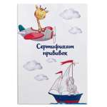 Сертификат Candy Corn для прививок Жирафик 1076