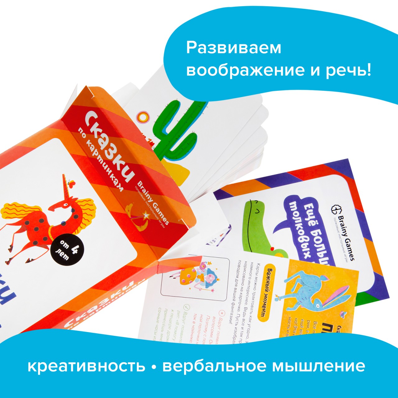 Настольная игра Brainy Games Сказки по картинкам - фото 2