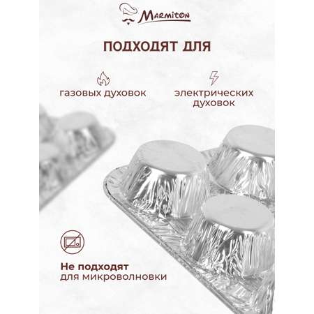Набор алюминиевых форм Marmiton серебро