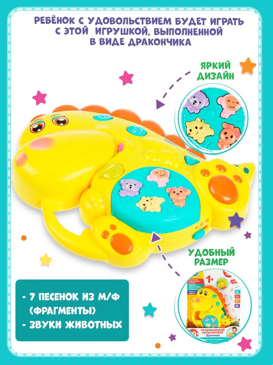 Игрушка музыкальная ТОТОША Мультиплеер дракоша Шаинский пианино - фото 2