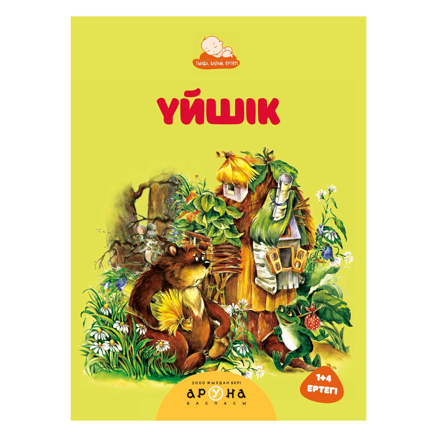 Книга Аруна Теремок 263408 - фото 1