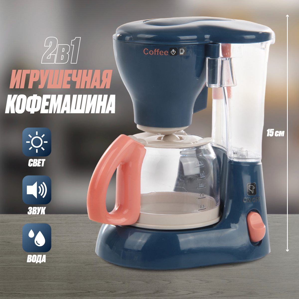 Игрушка Veld Co кофемашина - фото 1